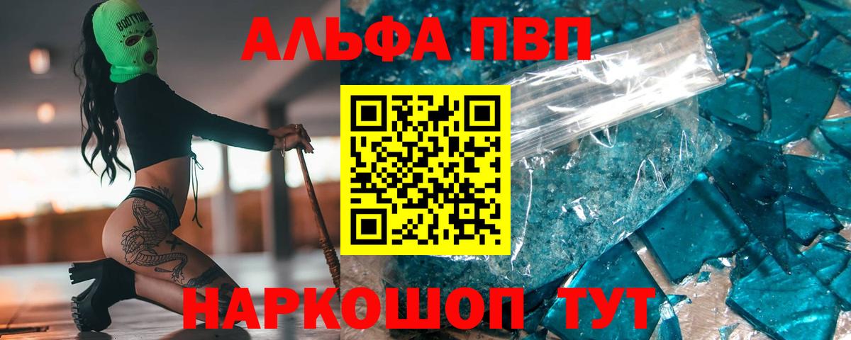 A-PVP Соль Карачаевск