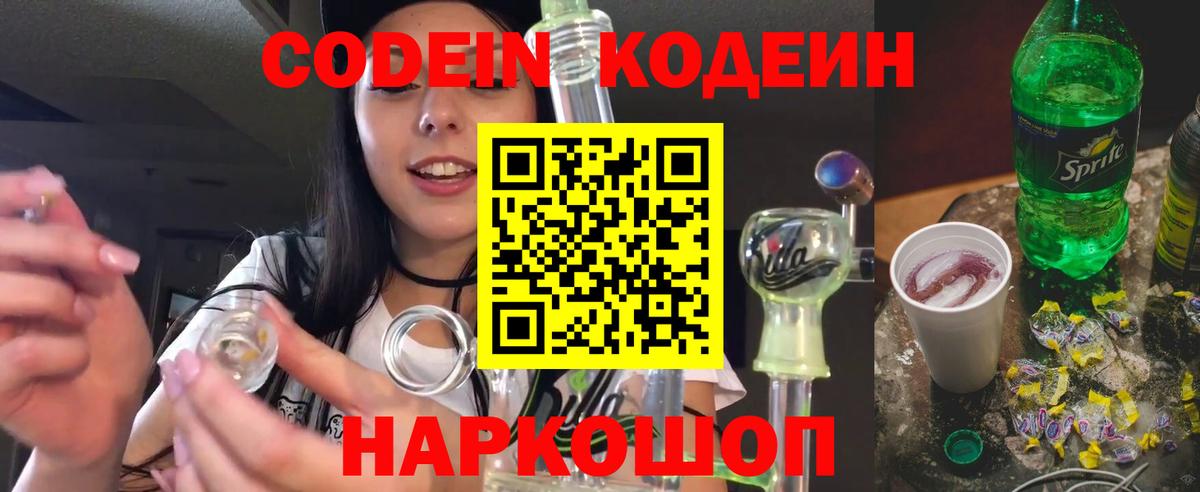 Карачаевск  Codein Purple Drank  Вход с VPN 