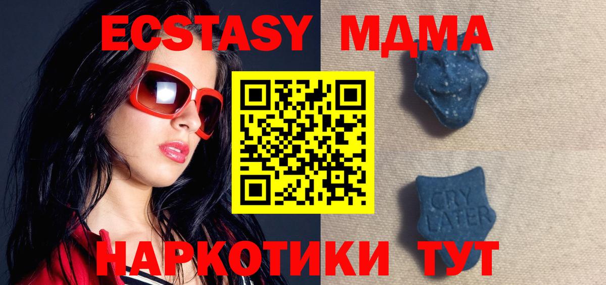 ЭКСТАЗИ  Вход с VPN  Карачаевск  Ecstasy XTC 