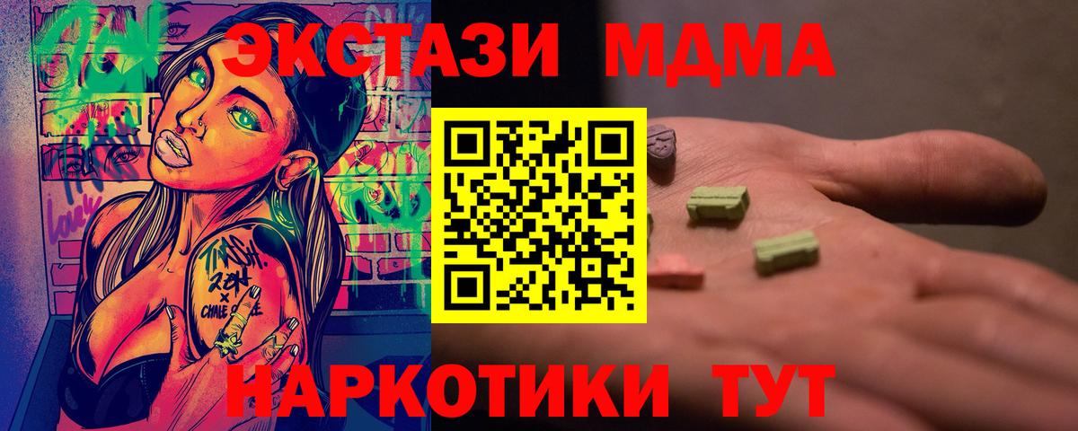 Карачаевск  MDMA кристаллы  МДМА молли  MDMA  Вход с VPN 