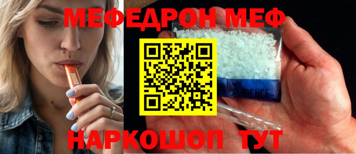 Карачаевск  Меф мяу мяу  Вход с VPN  Мефедрон  Меф VHQ 